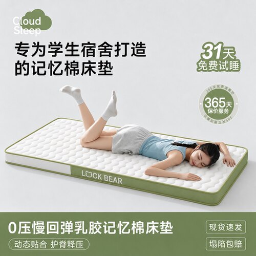 久睡不塌柔软乳胶记忆海绵床垫