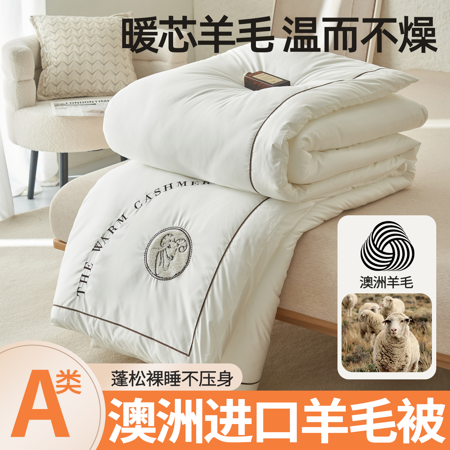 澳洲进口羊毛被子冬被加厚保暖