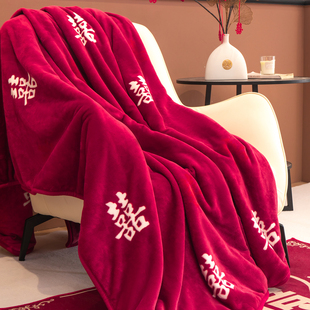 婚庆婚礼珊瑚牛奶绒结婚毛毯冬季加厚盖毯新婚喜庆红色沙发午睡毯