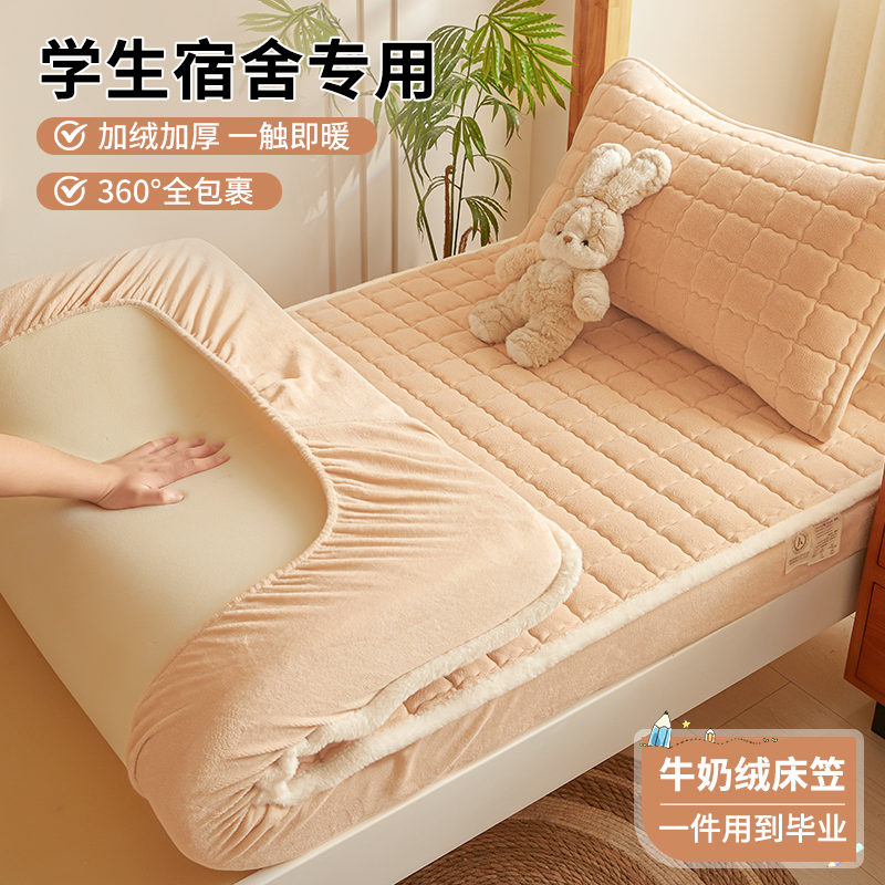冬季牛奶绒7A抗菌学生宿舍床笠