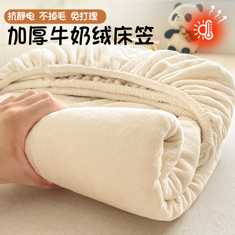 牛奶绒床笠加绒床罩床套冬季加厚