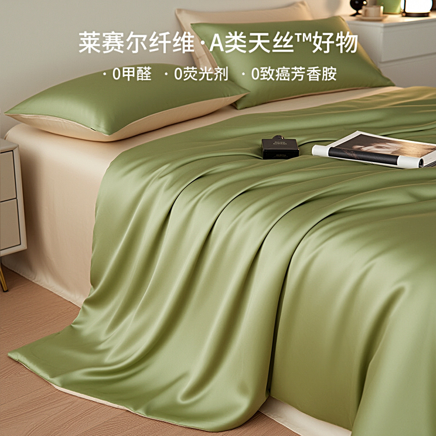 起球勾丝包赔天丝莱赛尔被套
