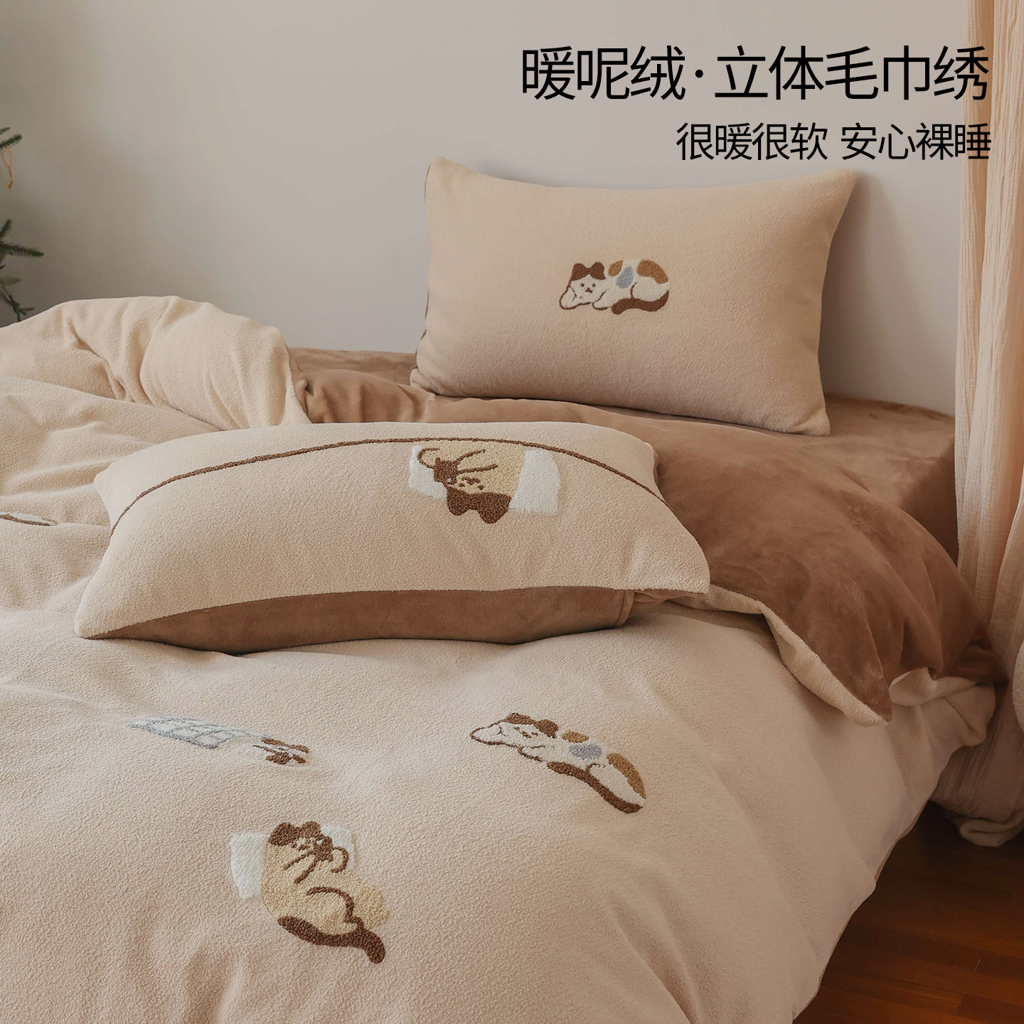 冬季牛奶绒四件套加厚保暖床品