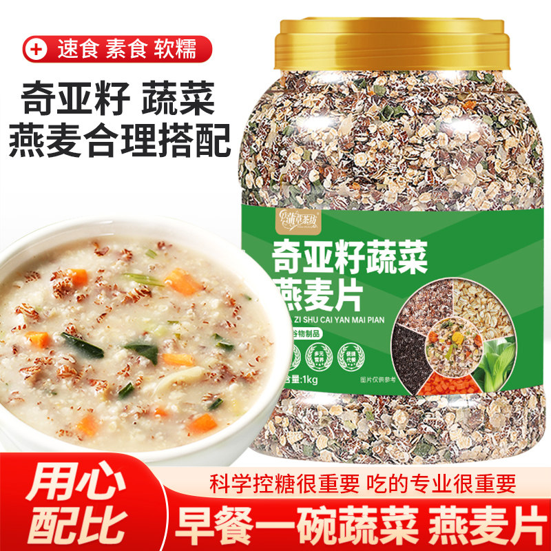 奇亚籽蔬菜燕麦片刷脂期主食代餐即食免煮食品早餐冲泡健康碳水,咖啡/麦片/冲饮,多谷物麦片,淘宝优惠券,粉丝福利购,淘宝优惠卷