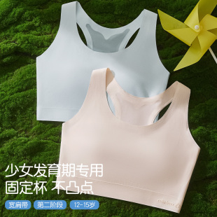 少女发育文胸初高中学生青春期12 运动背心女童内衣 15岁无痕薄款