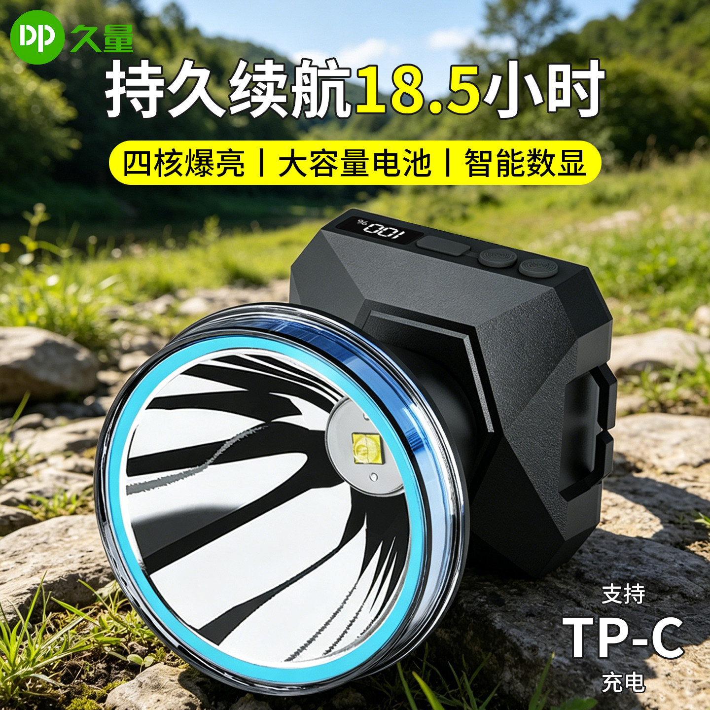 久量2025新款强光头灯充电超亮头戴式工地夜钓鱼登山户外超长续航
