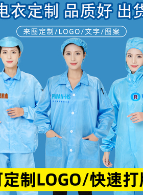 防静电服定制印/绣LOGO来样定做无尘大褂连体服蓝白色防尘分体服