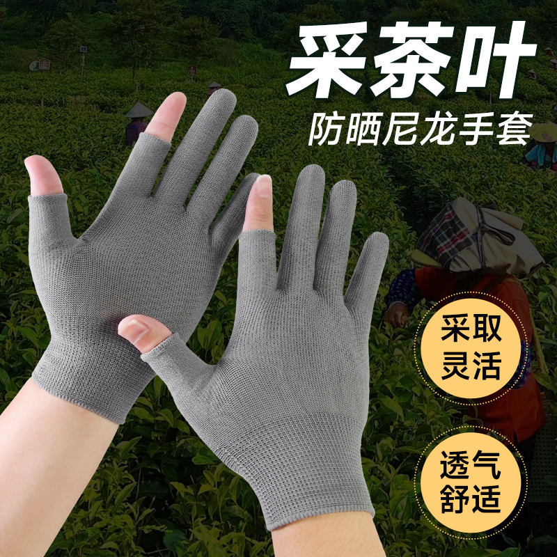 【采摘茶叶用】露二指尼龙手套