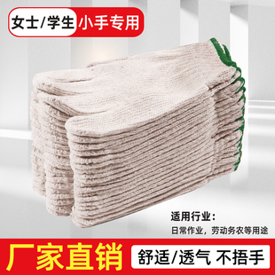 手套劳保耐磨透气棉纱男女劳动专用工作干活小号白线手套 女士小码