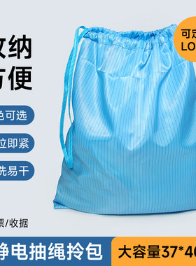 防静电抽绳背包无尘袋收纳防尘袋
