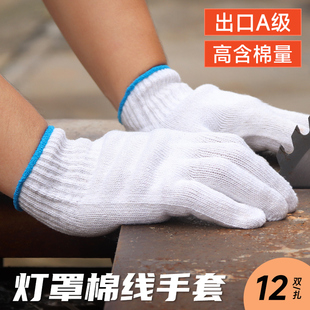 灯罩棉手套劳保工作耐磨加厚棉纱建筑工地搬运劳动工人干活线手袜