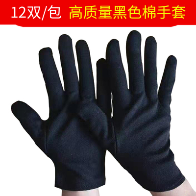 黑色棉质作业手套礼仪表演开车
