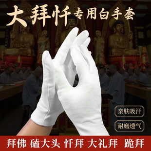 大拜忏手套108拜大礼拜磕大头跪拜做礼拜专用耐磨顺滑白色护手套