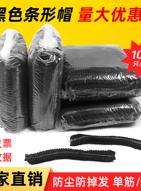 黑色一次性无纺布帽子餐饮厨房食品卫生工作发网厨师油烟防尘头套
