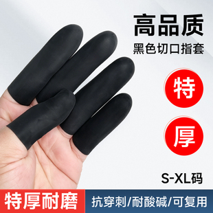 黑色手指套工业加厚乳胶耐酸碱耐磨农业干活点钞防滑手指头保护套
