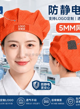 橙色防静电圆帽无尘车间5MM网格天窗透气折边松紧工作帽定制LOGO