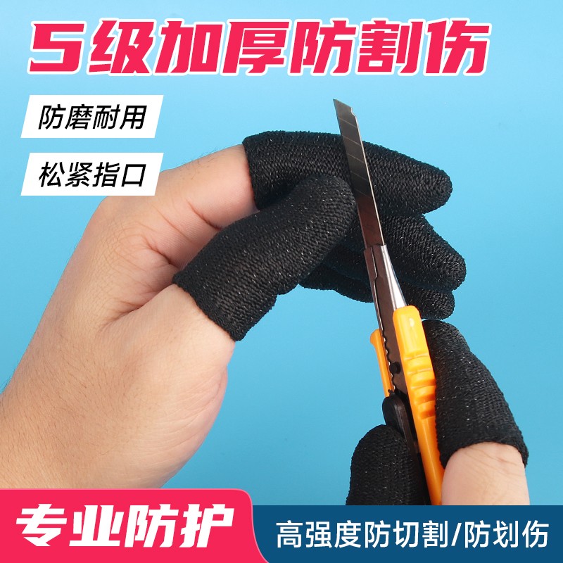 黑色防割手指套劳保加厚耐磨护指