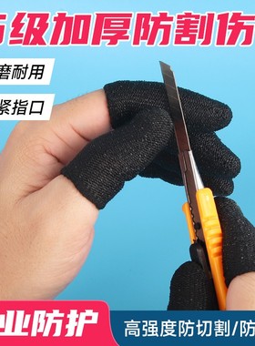黑色防割手指套劳保加厚耐磨篆刻木雕防刀割防滑干活五指防护指套