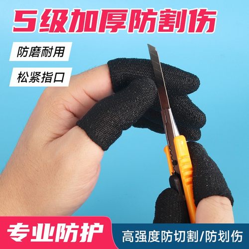 黑色防割手指套劳保加厚耐磨护指