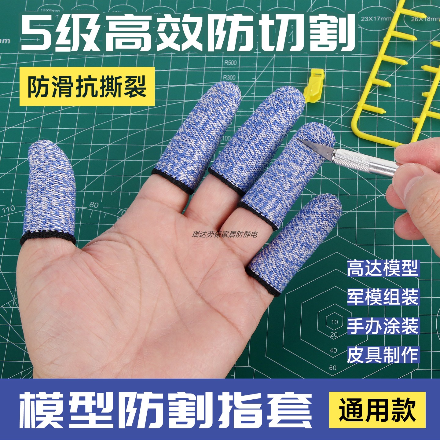 模型防割手指套高达军模手办制作手工DIY五级防笔刀切割手指护套