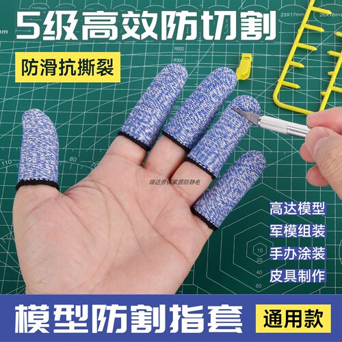 模型防割可复用手指护套