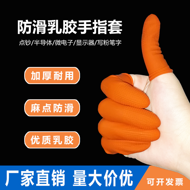 一次性乳胶手指套橡胶加厚防滑耐磨点钞足疗工业防护劳保手指套