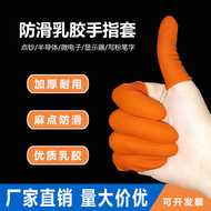 一次性乳胶手指套橡胶加厚防滑耐磨点钞足疗工业防护劳保手指套