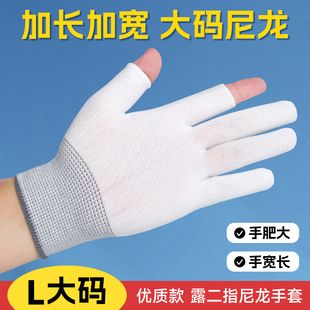 男士大号白手套露二指劳保工作采茶骑行外卖快递打包薄款大码尼龙