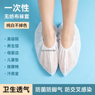 一次性无纺布袜套卫生透气防菌脚气汗蒸桑拿美容院爬爬垫专用脚套