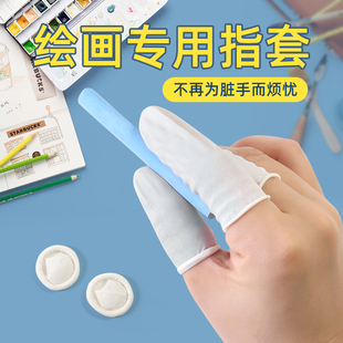 绘画专用手指套美术油画棒画图素描保护指头不蹭脏防污防误触手套