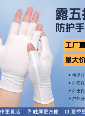 白色防晒五指手套骑行开车可触屏