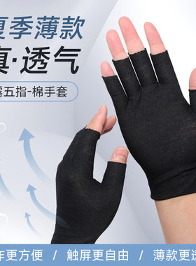 夏季优选五指手套吸汗棉布防晒
