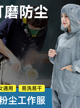 打磨防尘服分体连帽连体工作罩衣男女士工业粉尘钻孔装修防护专用
