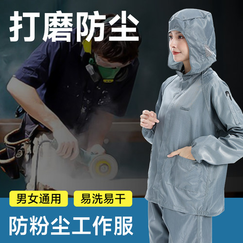 打磨防尘服连帽分体连体工作罩衣