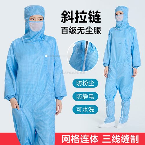 斜拉链连体服百级0.5网格无尘衣