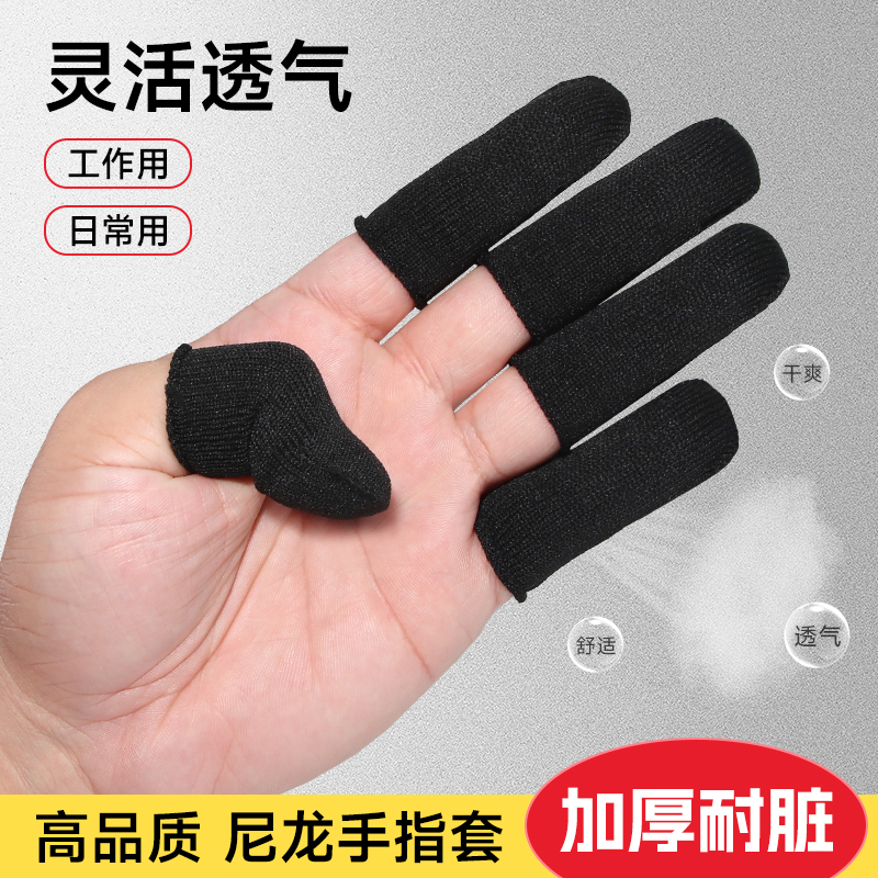 黑色防汗耐脏尼龙手指套手工防痛