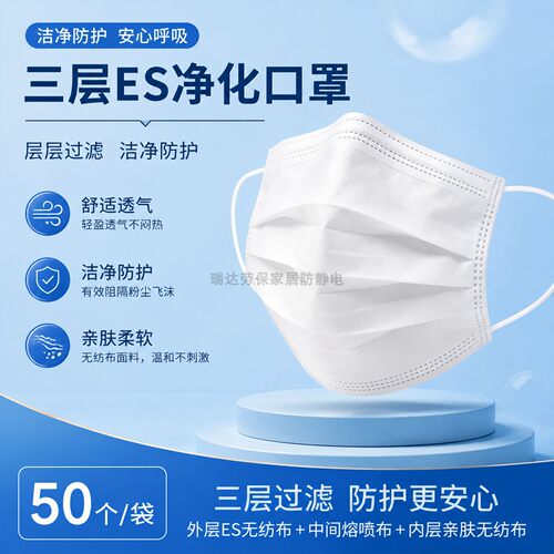 ES净化防静电三层无尘一次性口罩
