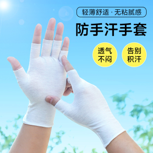 手汗症专用手套露半指透气吸汗男女写字开车骑行触屏防滑防晒薄款