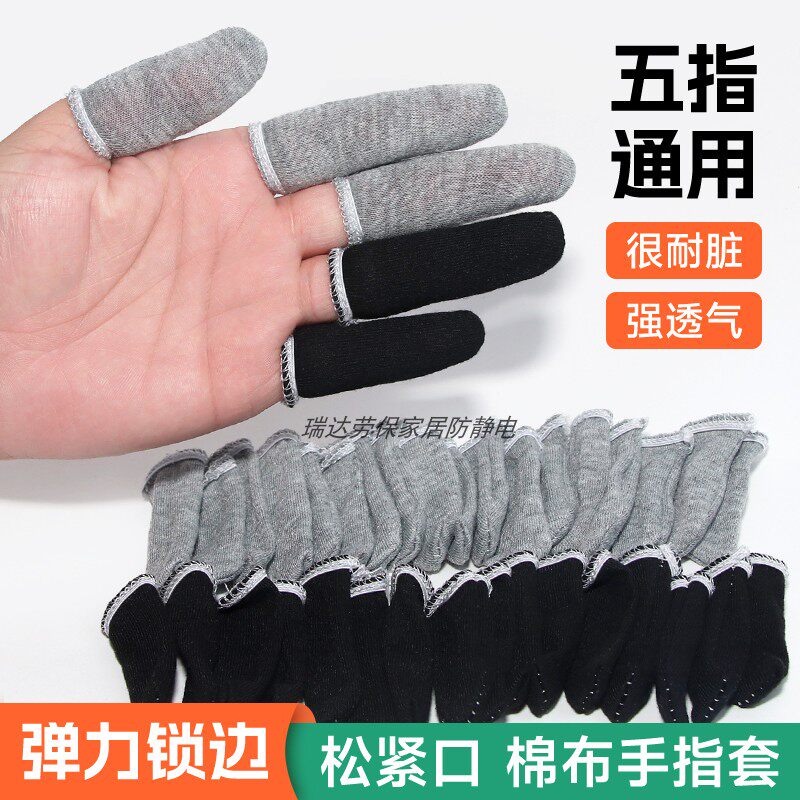 棉布指套透气耐磨加厚工业劳保一次性吸汗打磨工作干活护手指头套