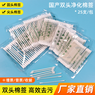 工业无尘净化清洁光学双头棉签光学防静电超细小尖头卸妆擦拭棉棒