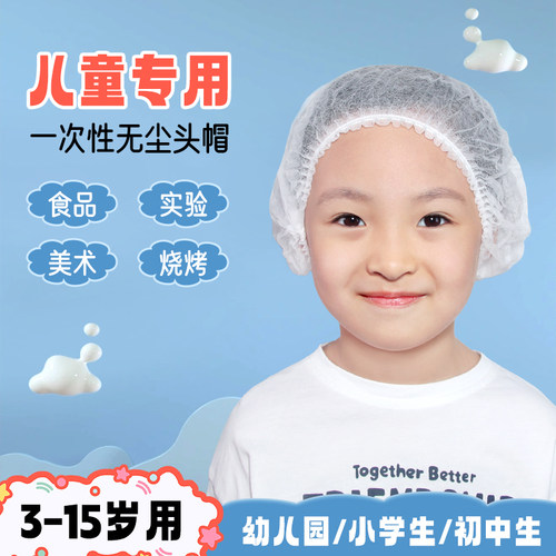 3-15岁儿童一次性帽子防尘透气