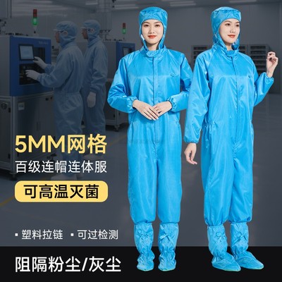 无尘连体防静电衣洁净服连帽防护