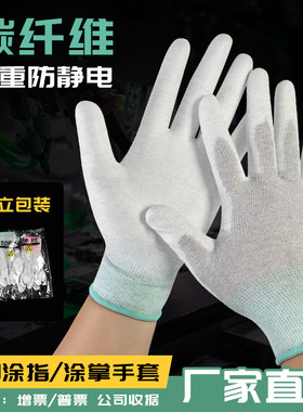 专业防静电碳纤维手套薄款透气