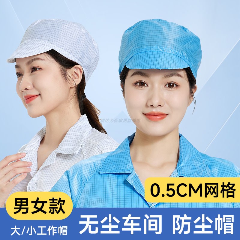 网格防静电帽子无尘大小工帽透气