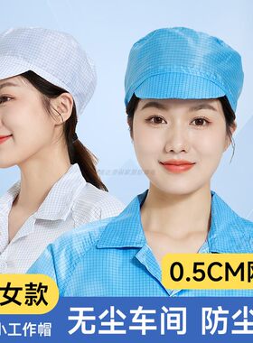 网格防静电帽子无尘大小工帽透气