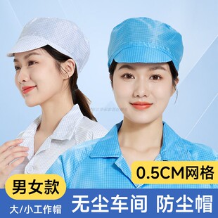 网格防静电帽子电子厂无尘车间洁净防尘男女大小工作防护帽带网孔