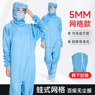 百级网格防静电连体服蛙式款胯下无尘衣半导体洁净车间防尘工作服