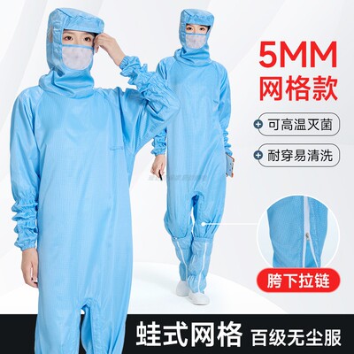 百级网格防静电连体服蛙式胯下款
