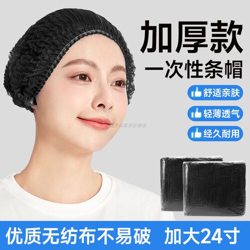 24寸加大黑色一次性帽子无纺布