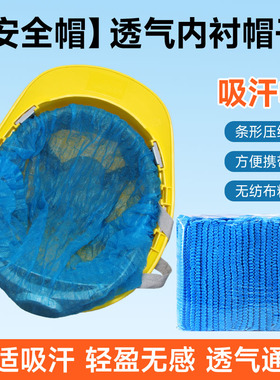 蓝色一次性安全帽内衬头套头盔内胆通用无纺布吸汗透气卫生条型帽